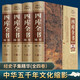 四庫全書正版 全套4冊 精裝文白對照白話版 資質(zhì)通鑒國學(xué)經(jīng)典文庫 中華國學(xué)書局司馬光史記