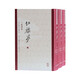 紅樓夢 三家評本（繁體豎排 全三冊） 北大教授龔鵬程，復(fù)旦教授黃霖、羅書華推薦！ 小說