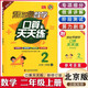 幫你學(xué)數學(xué)口算天天練二年級上冊北京BJ修訂教材同步微課講解課后鞏固小學(xué)2年級上冊數學(xué)口算練習冊