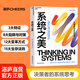 【湛廬】 系統(tǒng)之美 一部給決策者的系統(tǒng)指南 有效的經(jīng)營者 系統(tǒng)思考泰斗 第五項修煉 作者彼得圣吉的老師 德內(nèi)拉梅多斯 作品 應對復雜性挑戰(zhàn)與系統(tǒng)共舞的智慧性寶典 湛廬企業(yè)經(jīng)營管理書籍 可變思考