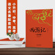西游記 生僻字注音+注釋+注解 插圖青少版 小升初、中考配套閱讀 9-15歲孩子更易讀懂 名家推薦