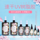 致薈樹(shù)高透明UV樹(shù)脂滴膠水DIY手工滴膠紫外線(xiàn)固化無(wú)影膠軟硬膠SN4947 50g高透明UV硬膠