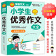 學(xué)霸作文 小學(xué)生優(yōu)秀作文大全 一直用到六年級 三四五六年級作文素材輔導(dǎo)工具書 作文寫作技巧