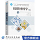 【官方旗艦店】紡織材料學(xué)(第2版) 于偉東 “十五”*規(guī)劃教材 服裝材料學(xué)教材 紡織服裝面輔材料分類鑒別