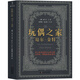 玩偶之家書 易卜生著 正版 培爾金特 易卜生戲劇集 完整版玩偶之家高中生必讀課外書 民主與建設(shè)出版社