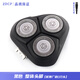 適用飛利浦剃須刀S3000系列替換刀頭S3203 S3202 S3103 S3102刀片刀網(wǎng)頭部配件 黑色 整體頭部（配原廠進(jìn)口刀頭）