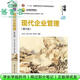 【用過(guò)部分筆記】現代企業(yè)管理（第六版） 王關(guān)義,劉益,劉彤,李治堂 清華大學(xué)出版社 9787302638391 舊書(shū)云書(shū)籍