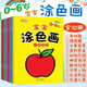 寶寶涂色畫全套10冊(cè)正版圖書 兒童畫畫本幼兒園涂色繪本書2歲3寶寶涂鴉填色圖畫繪畫冊(cè)正版圖書 小學(xué)生簡(jiǎn)筆畫描線稿繪控筆圖畫本涂色
