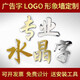 魅力君容定制鏡面金色水晶字亞克力字定做背景墻水晶LOGO公司形象墻制作 按需定制-請(qǐng)先聯(lián)系
