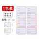 晨光(M&G)8枚*6班級(jí)貼自粘性標(biāo)簽粘標(biāo)簽不干膠貼紙便利貼姓名便利百事貼標(biāo)簽貼YT-50（送橡皮1塊）