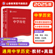 山香教育2025教師招聘考試用書中學(xué)歷史學(xué)科知識考編制教材 中學(xué)歷史【教材+試卷】