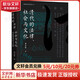 清代的法律 社會與文化 民法的表達(dá)與實(shí)踐 圖書