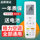 伊立浦適用于原裝格力空調(diào)遙控器  通用遙控器所有掛機(jī)柜機(jī)中央空調(diào)可用 格力空調(diào)遙控器【送電池】