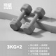 帝威啞鈴女士家用包膠小啞鈴健身器材兒童初學(xué)者瑜伽塑形男士鍛煉臂肌 【高級灰】3kg*2 塑形有氧