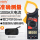米萊科DT266高精度鉗形表數(shù)字電流表鉗型鉗流萬能表交直流全自動 DT266（標(biāo)配）