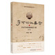 李可臨證要旨（2）李可學(xué)術(shù)經(jīng)驗研讀19講 孫其新 主編 中國中醫(yī)藥出版社 中醫(yī)臨床 書籍
