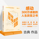 樊登推薦 拆掉思維里的墻（白金升級(jí)版）古典 著 俞敏洪作序 躍遷 個(gè)人成長 中信出版社圖書