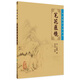 中醫臨床必讀叢書(shū) 筆花醫鏡