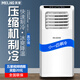美菱可移動(dòng)式空調(diào)單冷暖便攜式一體機(jī)小型制冷家用立式出租房無(wú)外機(jī)免人工安裝 小1匹 單冷