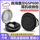 墨頓 適用音珀EPOS森海塞爾GSP600 GSP670耳罩GSP601 602耳機(jī)套GSP500 550頭戴式游戲耳機(jī)海綿套配件 森海塞爾GSP600耳機(jī)包【大號】