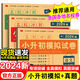【現貨速發(fā)】名校沖刺小升初模擬試卷真題卷必刷題易錯題升學(xué)總復習資料畢業(yè)升學(xué)試卷詳解名師點(diǎn)評助力初一入學(xué)分班 小升初模擬試卷【語(yǔ)文+數學(xué)+英語(yǔ)】