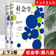 【新華書店旗艦店官網(wǎng)】 社會學(xué)(上下第8版)(英)安東尼·吉登斯//菲利普·薩頓 北大出版社 正版書籍