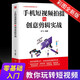 手機(jī)短視頻拍攝與創(chuàng)意剪輯實(shí)戰(zhàn) 短視頻拍攝和制作零基礎(chǔ)手機(jī)短視抖音快手巧影VUE短視頻拍攝與剪輯App核心功能與熱門技巧書籍