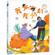 我爺爺我奶奶 祖輩親情 鄭春華聯(lián)手武芃費嘉 文津圖書(shū)獎中國童書(shū)榜啟蒙繪本閱讀幼兒園親子家教 3-6歲  兒童年貨節送禮