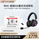 ROG玩家國(guó)度 棱鏡2有線頭戴式游戲耳機(jī) 電競(jìng)電腦辦公耳麥虛擬7.1聲道 棱鏡2無(wú)線[全新]