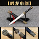 龍泉市不銹鋼劍防身短劍寶劍漢劍風(fēng)云戰(zhàn)劍臥龍小劍擺件玩具未開刃 吟龍（總長28cm）送架