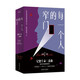 紀(jì)德生命三部曲：背德者+窄門+田園交響曲（3冊套裝）