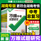 【現貨】2025萬唯中考試題研究湖南語文數學英語物化政治歷史初三總復習資料全套七八九年級初三中考真題輔導資料萬維教育旗艦店 英語