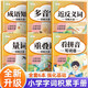 斗半匠 小學(xué)詞語積累大全 小學(xué)通用字詞積累手冊 重疊詞量詞多音字近反義詞成語訓(xùn)練大全強化基礎(chǔ)【6冊】
