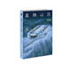 星降山莊殺人事件 小說(shuō) 首屆本格推理大獎得主 倉知淳作家生涯代表作重磅登場(chǎng)，布局扎實(shí)，伏線(xiàn)密布，推理嚴謹。暴風(fēng)雪山莊模式，午夜文庫