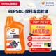 REPSOL睿爍 威爽齒輪油托車踏板車全合成齒輪潤滑油 80W90/1L