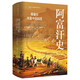 看世界 | 區(qū)域國(guó)別史 阿富汗史：騎馳在風(fēng)暴中的國(guó)度