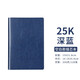 九千年 筆記本文具空白頁(yè)a4商務(wù)辦公簡(jiǎn)約筆記本子空白內頁(yè)加厚空白日記本子a5定制logo彩頁(yè) 25K深藍