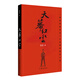 【官方旗艦店】天幕紅塵 豆豆 著作 寫有《遙遠的救世主》 商戰(zhàn)的歷史風(fēng)云和人生思考現(xiàn)當代文學(xué)小說 作家出版社 天幕紅塵正版書籍