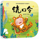 海潤(rùn)陽(yáng)光 寶寶早教誦讀撕不爛紙板書(shū) 手指謠 0-3歲兒童撕不爛紙板書(shū)幼兒?jiǎn)⒚蓪殞毸肮适聲?shū)早教書(shū) 0-3歲紙板書(shū)繪本 寶寶玩具書(shū) 翻翻書(shū)