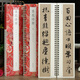 學(xué)海軒共2本唐寅落花詩冊碑帖近距離臨摹字卡行草卷明清原色原帖簡體旁注唐伯虎行書毛筆書法字帖成人學(xué)生臨摹范本線裝書局