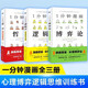 【包郵單冊(cè)套裝任選】 1一分鐘漫畫邏輯學(xué)博弈論哲學(xué)系列3全三冊(cè) 談判推理思維能力訓(xùn)練零基礎(chǔ)入門 一分鐘漫畫邏輯學(xué)+博弈論+哲學(xué) 定價(jià)165.8
