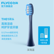 飛科（FLYCO） 電動牙刷頭適用于FT7105、FT7205多角度清潔聲波震動軟毛刷頭 1支 深海藍(lán)