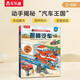 揭秘汽車 3-6歲兒童科普翻翻書(shū) 揭秘系列交通工具 低幼認(rèn)知立體書(shū) 樂(lè)樂(lè)趣童書(shū)   省錢卡