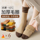 莫代爾6雙厚襪子女秋冬季保暖中筒加絨加厚毛圈東北長襪純色棉質(zhì)睡眠襪