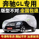 驁杰（AoJie）奔馳GL級車衣全車罩奔馳GL350 GL400 GL450防曬罩遮陽罩防塵罩 牛津布銀色 專車定制