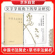 中國(guó)書(shū)法簡(jiǎn)史+草書(shū)字法解析--文字學(xué)視角下的草法研究
