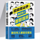 【正版新書】超級搭訕學 跟任何人都聊得來 口才訓練與溝通技巧人際交往社交職場談判聊天表達為人處世做人做事書籍