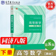 【官方旗艦】高等數學(xué)同濟第八版 上下冊 同濟大學(xué)第8版高等數學(xué) 大一新生高數教材練習題習題冊同步輔導 考研備考習題集復習用書(shū) 【下冊】同濟八版 高等數學(xué) 教材