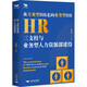 HR三支柱與業(yè)務(wù)型人力資源部建設(shè)