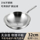 ZNHLA 新款316不銹鋼炒鍋無(wú)涂層炒菜鍋不粘鍋少油煙電磁爐燃?xì)庠钔ㄓ?新款【無(wú)涂層不粘鍋】無(wú)蓋 32cm